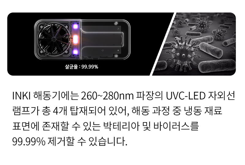 INKI 급속 식품 해동기 TM-INKI01 상세 16